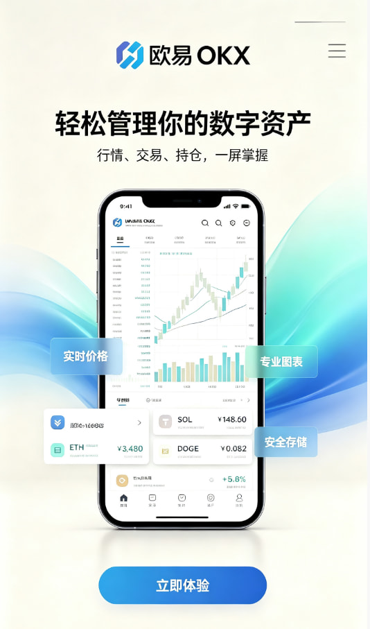 欧交易所app官方平台介绍配图